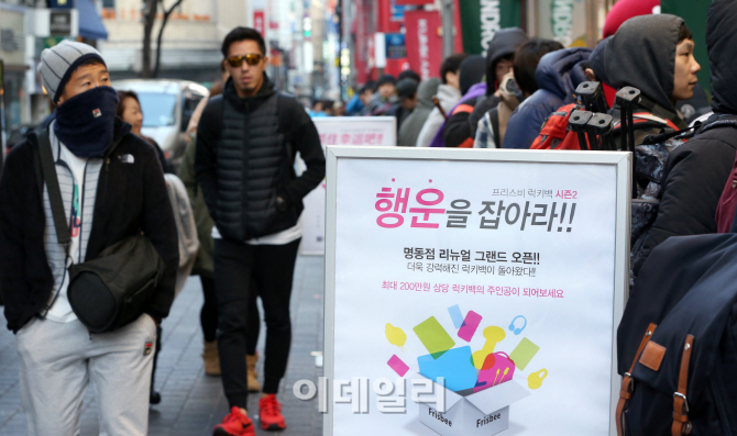 [포토]추위도 막을 수 없는 '럭키백 이벤트'