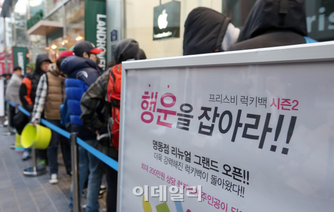 [포토]프리스비 명동 '행운을 잡아라! 럭키백 시즌 2’ 진행