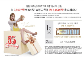 롯데百, 현금 3억8500만원 규모 경품행사 실시