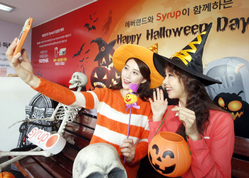 SK플래닛, 에버랜드 할로윈 축제기간 '시럽' 쿠폰서비스 제공