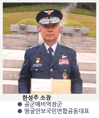 남침 땅굴위기 알림 출범식 및 한성주장군 기자회견