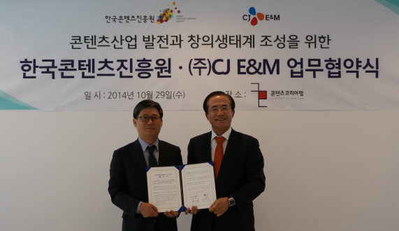 CJ E&M, 콘텐츠진흥원과 MOU..국내 콘텐츠 발전 협조