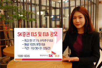 SK증권, ELS·ELB 2종