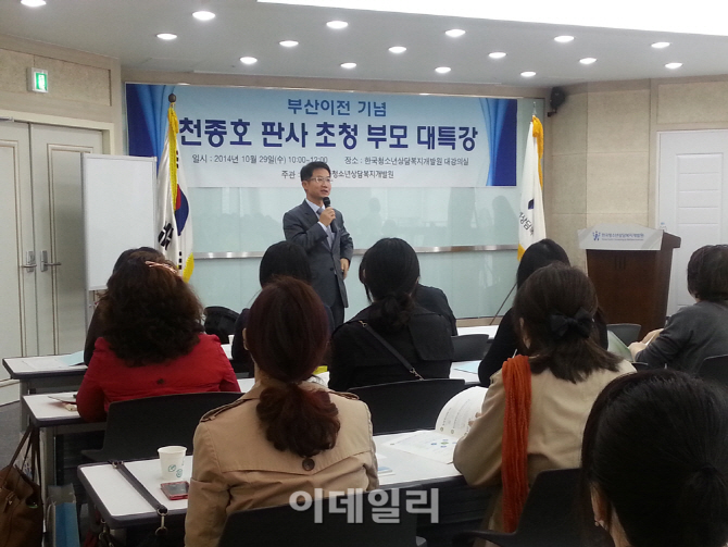 [포토]천종호 부산가정법원 부장판사 부모특강
