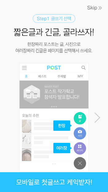 모바일 콘텐츠 플랫폼 '네이버 포스트', 모바일 에디터 출시
