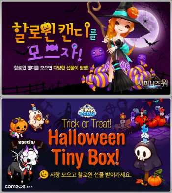 컴투스, 할로윈맞이 인기게임 6종 이벤트 진행