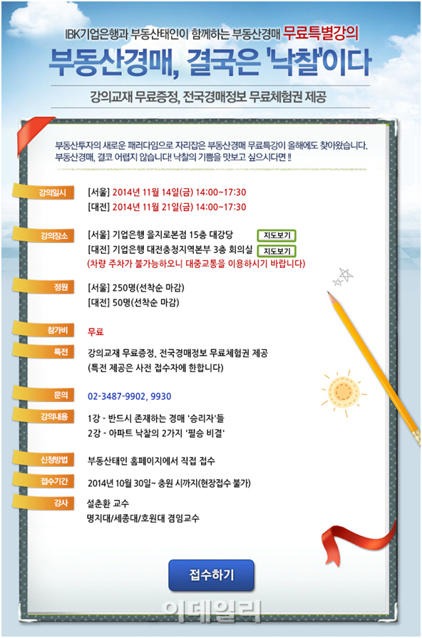 부동산태인·IBK기업은행, 11월14·21일 경매무료특강 개최