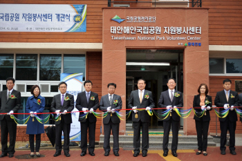 현대건설, 태안해안국립공원 자원봉사센터 3호점 준공