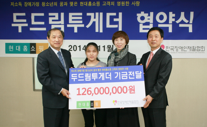 [포토]현대홈쇼핑, 장애 청소년 학업지원