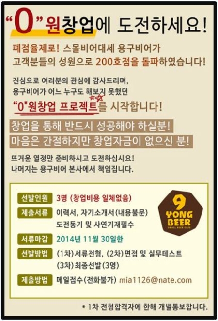 스몰비어창업 대세 용구비어 `0원창업 프로젝트` 업계최초실시!!