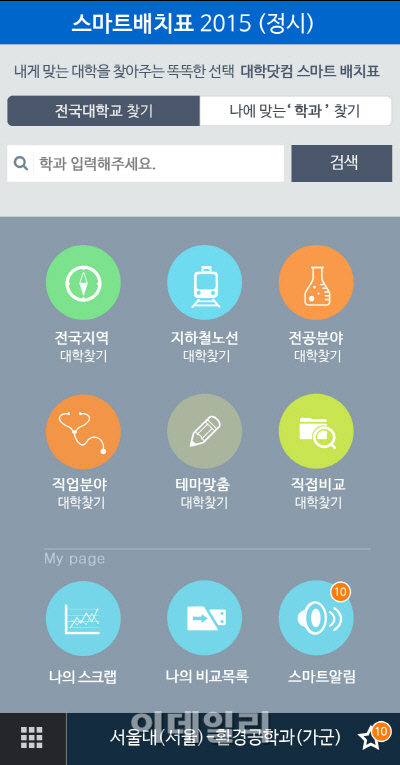 ‘대입정보가 손안에’ 스마트 배치표 출시