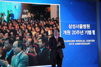 삼성서울병원, 개원 20주년 행사 성료
