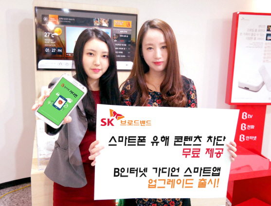 SKB, 스마트폰 유해 콘텐츠 차단 무료 제공