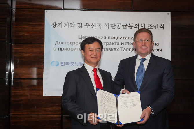 중부발전, 러 광산업체와 유연탄 장기공급계약 MOU