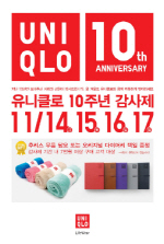 유니클로, 10주년 감사제 '최대 50% 할인'