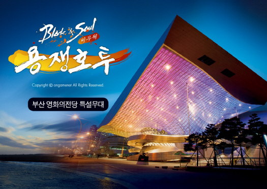 엔씨소프트, '블소 비무제' 결승 부산서 21일 개최