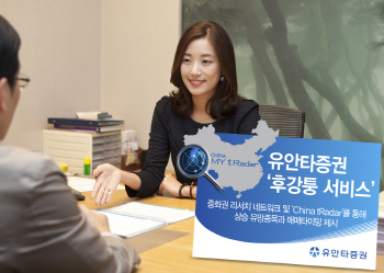 유안타證, 후강퉁 서비스 개시                                                                                                                                                                            