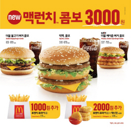 맥도날드, 맥런치 콤보 출시..'빅맥+음료' 3000원