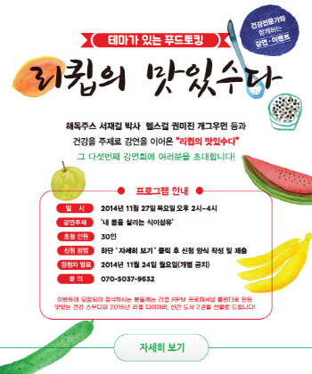 리큅, 리큅센터서 토크콘서트 강연 진행