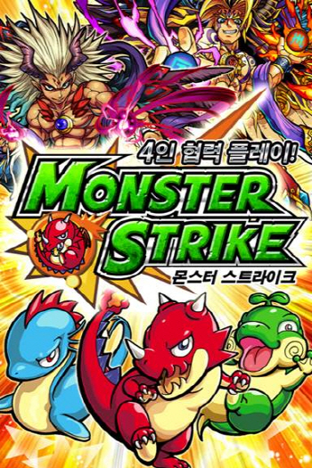 日 게임사 믹시, '몬스터 스트라이크' 18일 한국 출시