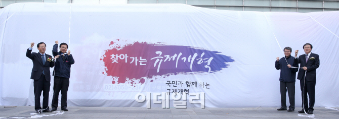 [포토]'찾아가는 규제개혁버스' 제막식 퍼포먼스