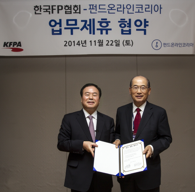 펀드온라인코리아, 한국 FP협회와 업무제휴 협약