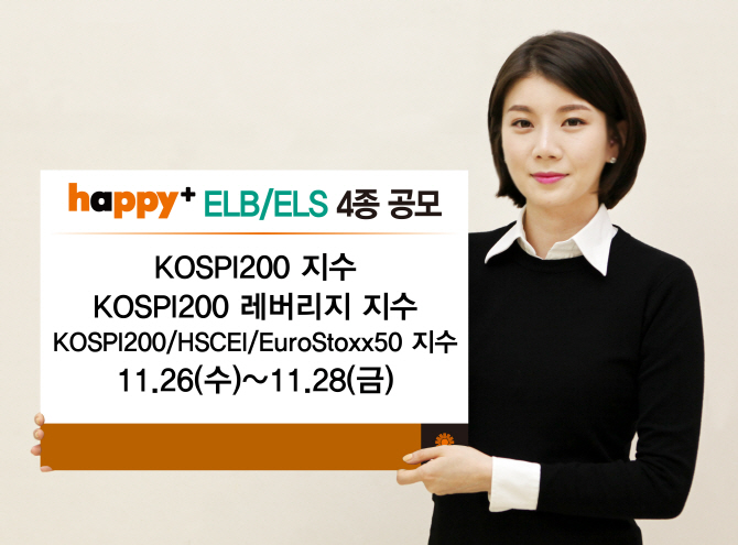 동부증권, 26일부터 ELB·ELS 4종 판매