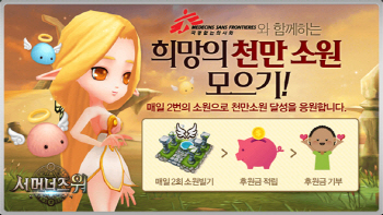 '서머너즈 워', 에볼라 바이러스 구호 후원 프로젝트 진행