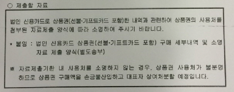 '상품권 접대' 제약사들, 수백억 세금폭탄 전전긍긍