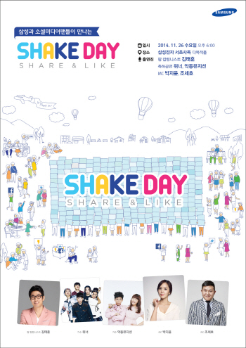 "삼성 SNS팬 모여라", 26일 삼성 '셰이크데이' 열어