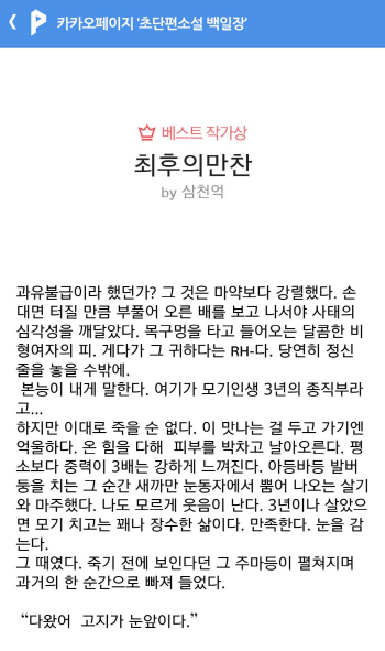 카카오페이지, '초단편소설 백일장' 수상작 발표
