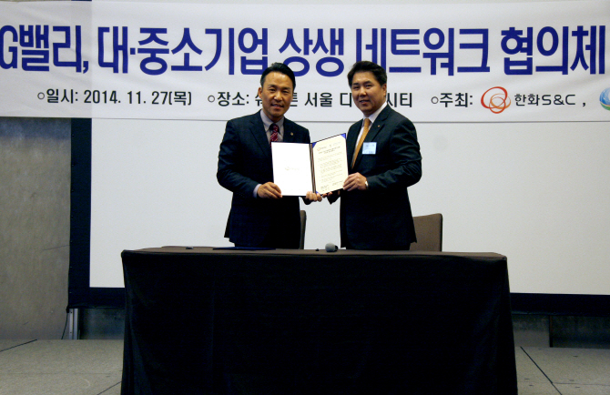 한화S&C, 'G밸리'와 대중소 상생네트워크 협의체 결성
