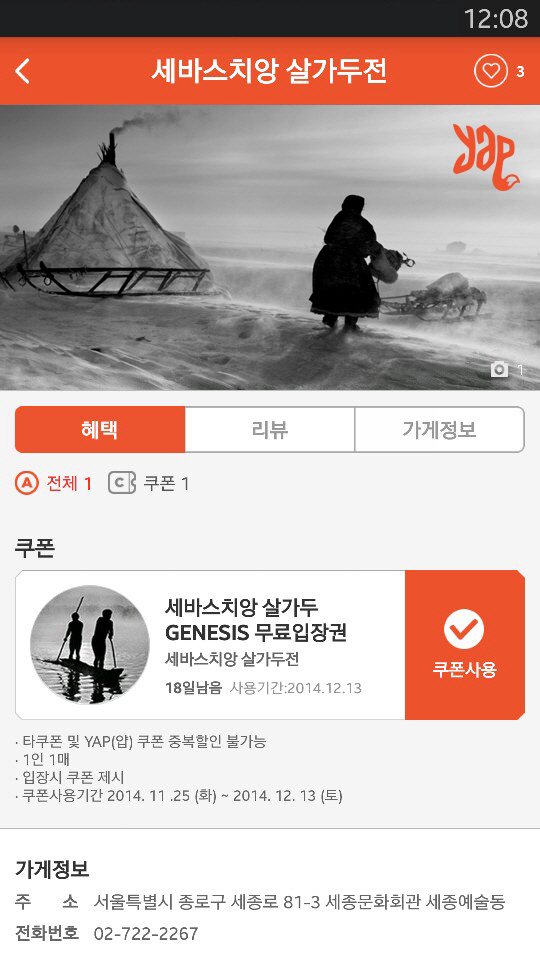 전자지갑 'YAP', 세바스치앙 살가두 사진전 티켓 준다