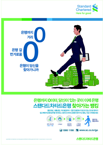 SC은행, '찾아가는 뱅킹 서비스' 눈길