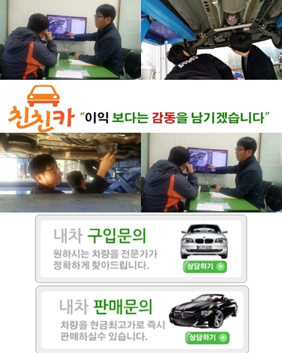 중고차도 싼게 비지떡일 수 있다. 친친카만의 중고차 안전하게 구매, 구입하는 방법과 판매