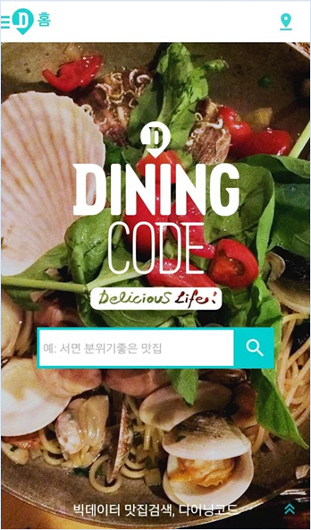 빅데이터 맛집 검색 서비스 ‘다이닝코드’, 모바일 앱 출시