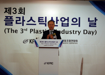  제3회 플라스틱 산업의 날 기념식 개최
