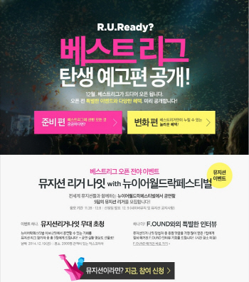 네이버 뮤직, '뉴이어 월드 락 페스티벌'서 공연 개최