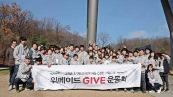 위메이드, '그룹홈' 청소년들과 'GIVE운동회' 개최