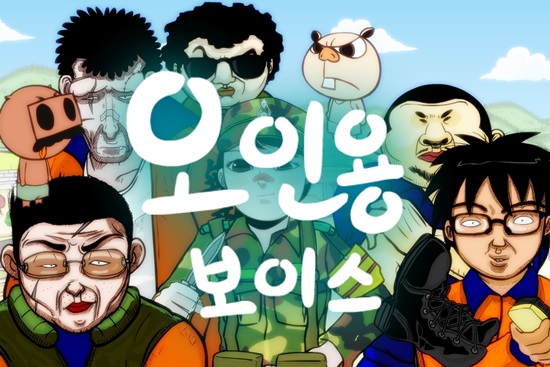 플래시 애니메이션 "오인용", 음성메시지 애플리케이션으로 탄생
