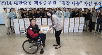 대한항공, 소외계층 위해 김장 담그기 행사 진행