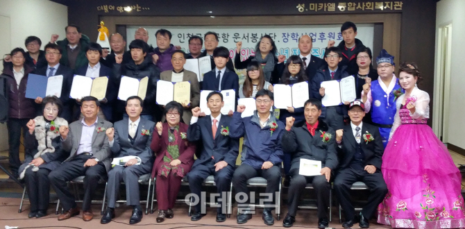 [포토]인천국제공항 운서봉사단, 창립 11주년 기념 및 꿈이 있는 청소년 장학금 수여식