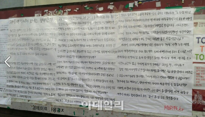 고려대·연세대 ‘최씨 아저씨’ 대자보 화제