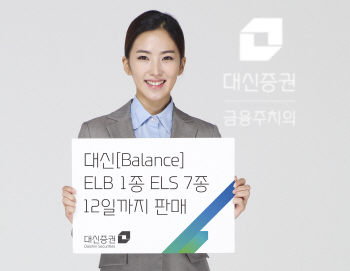 대신證, ELB 1종·ELS 7종 출시