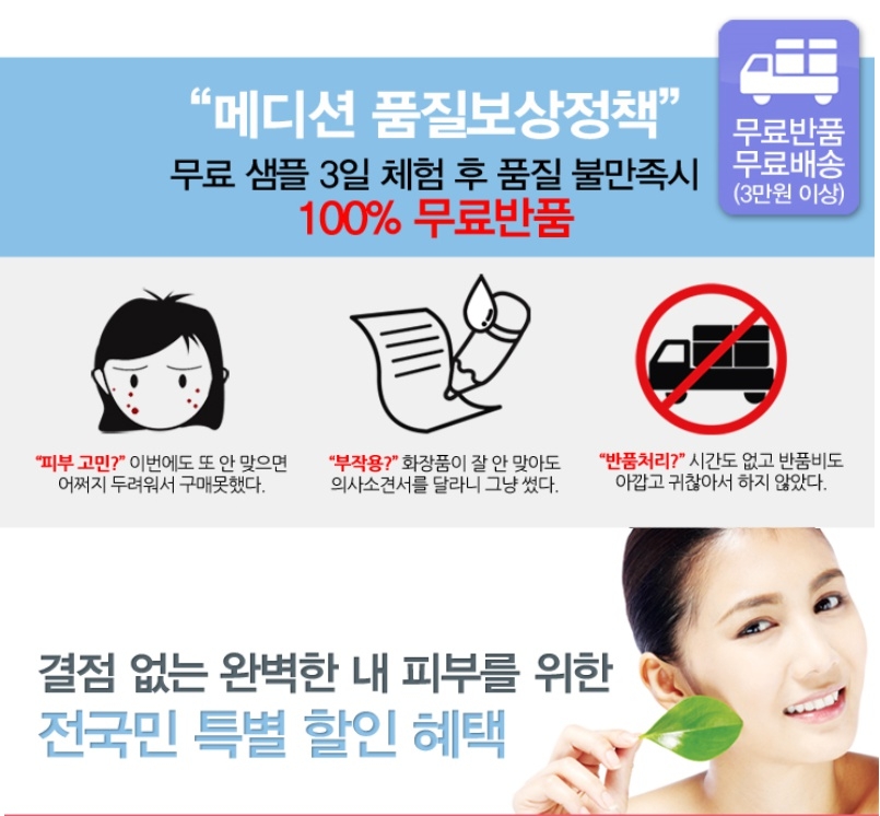메디션, 민감성 피부 화장품 ER과 세보레아 샴푸 기획특가 실시!