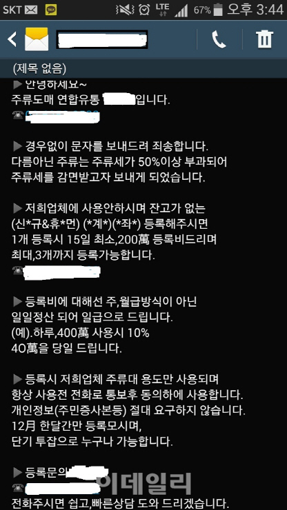 "통장 빌려주면 200만원 줍니다"‥점점 교묘해지는 대포통장 불법 영업