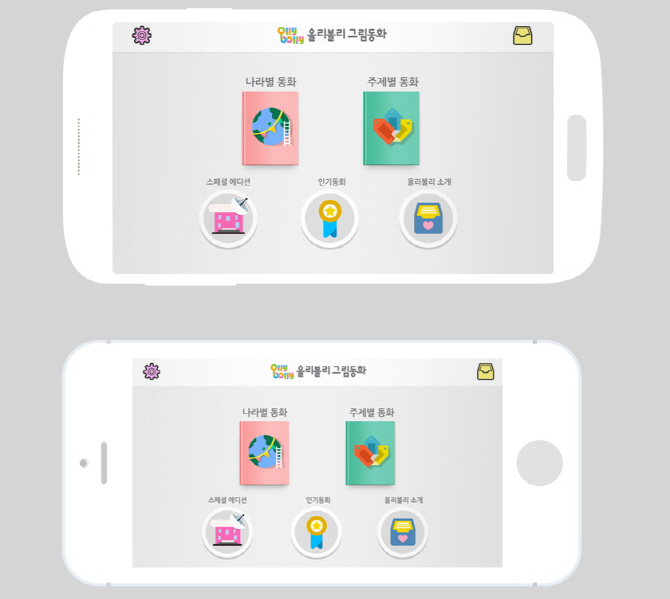 다음세대재단, '올리볼리' 그림동화 앱 리뉴얼 오픈