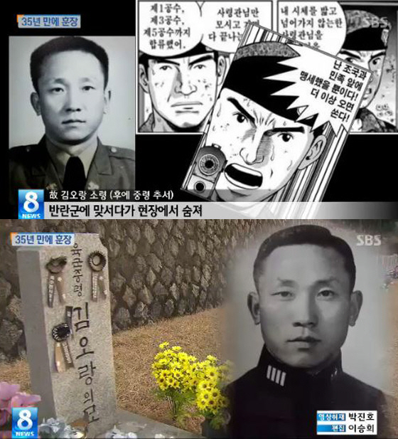1212사태 때 신군부에 맞서다 숨진 故 김오랑 중령