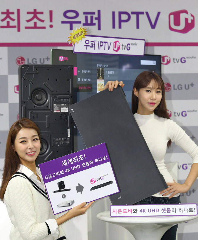 LG유플, 세계 최초 '우퍼 IPTV' 출시