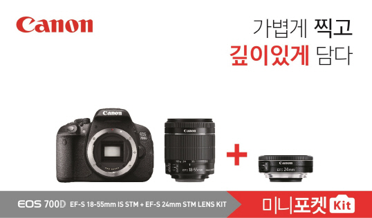 캐논, EOS 700D+더블렌즈 '미니포켓 KIT' 발매